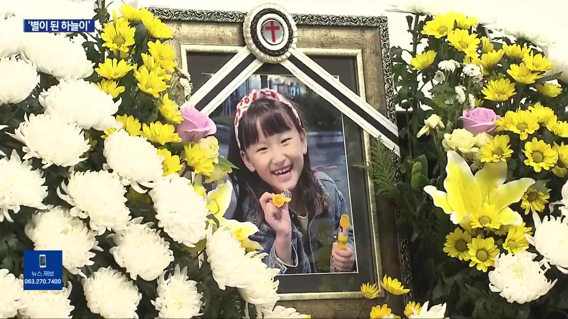 “하늘의 예쁜 별로”…故 하늘 양 애도 물결