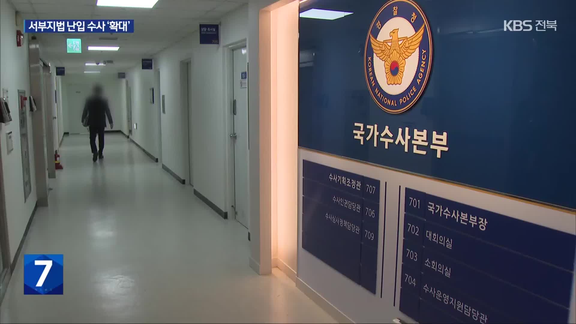 경찰, 서부지법 사태 125명 수사…배후 세력 수사