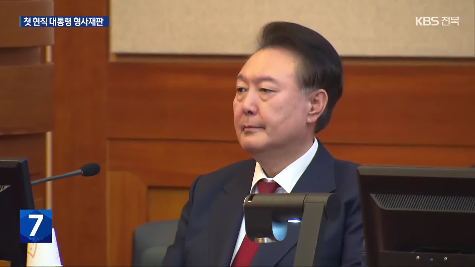 헌정사 첫 현직 대통령 형사재판…‘구속 기간’ 두고 공방