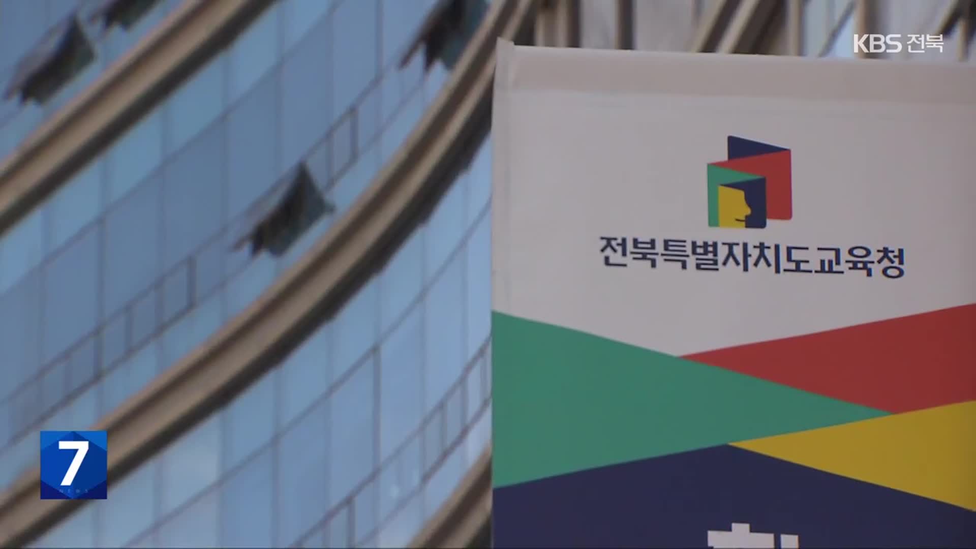 어려운 장애 교사 채용…해마다 40억 넘는 부담금까지