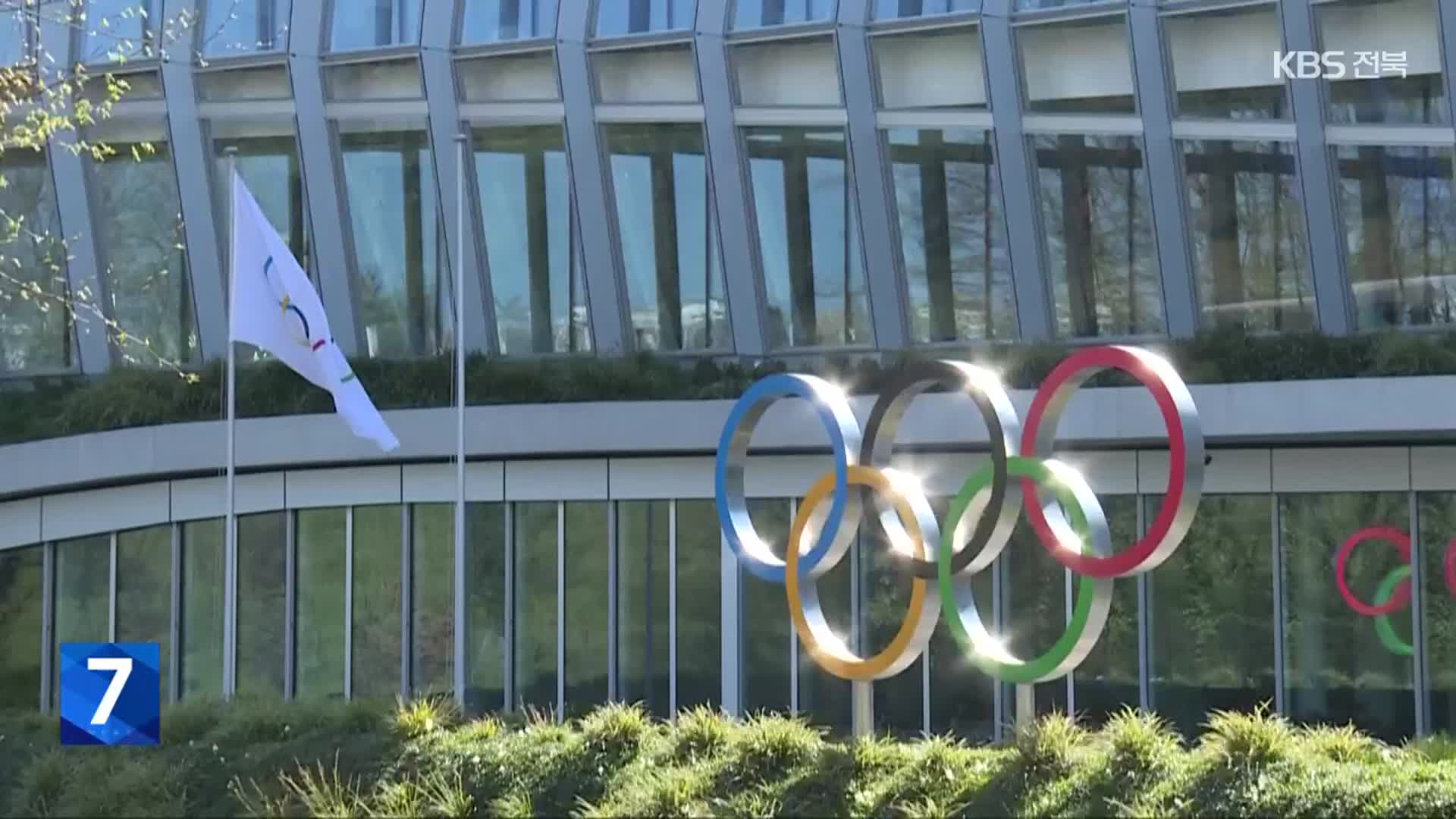 전주 올림픽 국제 경쟁 돌입…전북도민 “한마음으로 국민 지지 얻는다”