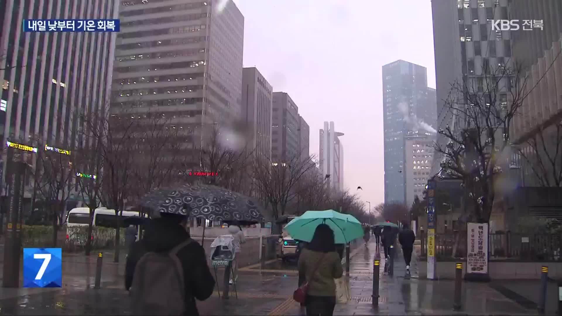 가장 늦은 서울 봄눈…내일부터 기온 회복