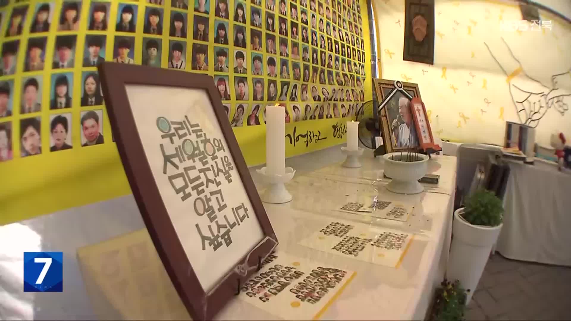 세월호 참사 11주기…“진상 규명·안전 사회 기원”