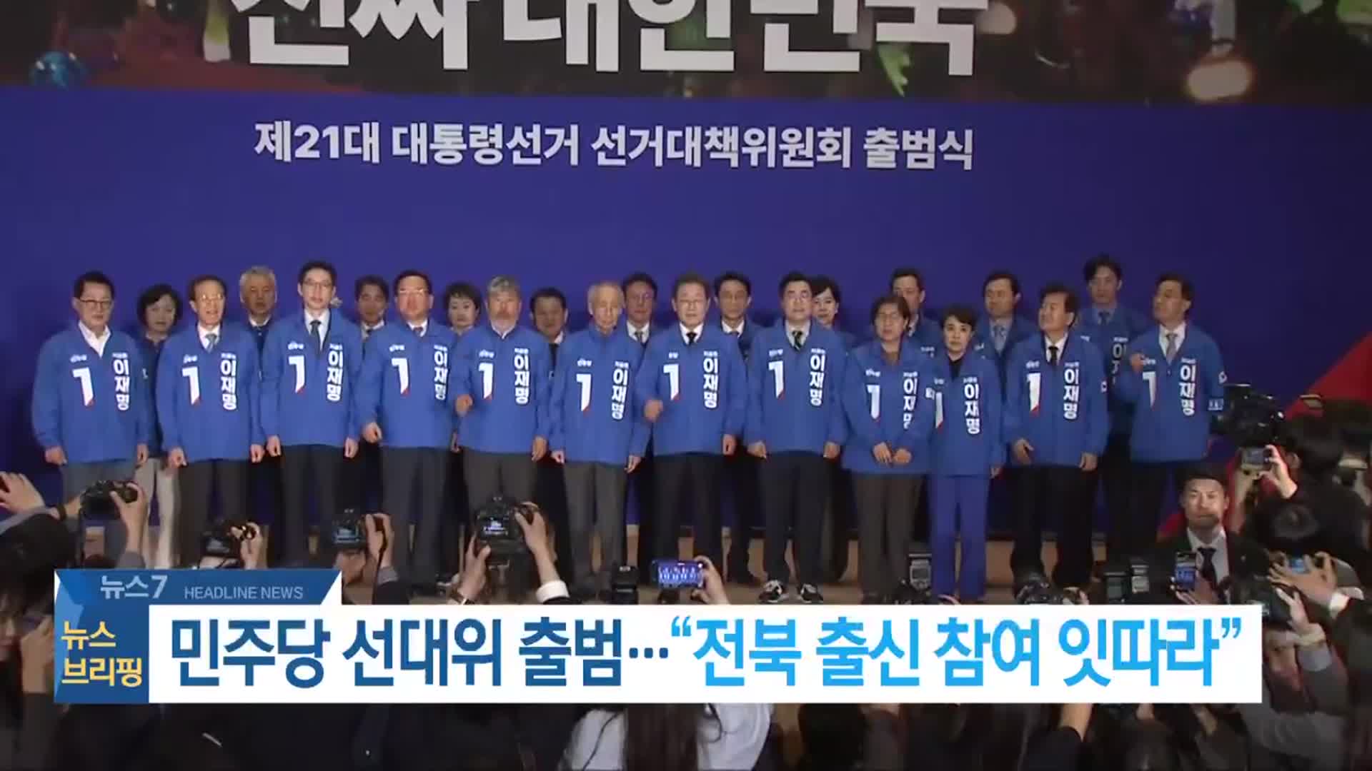 [뉴스7 전북 헤드라인]