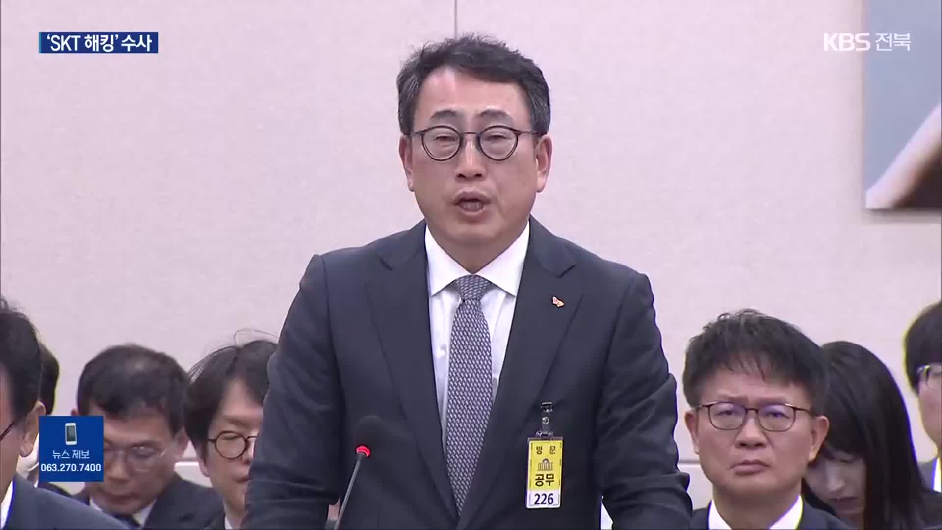 “통신 역사상 최악 해킹에 동의”…경찰도 정식 수사 착수