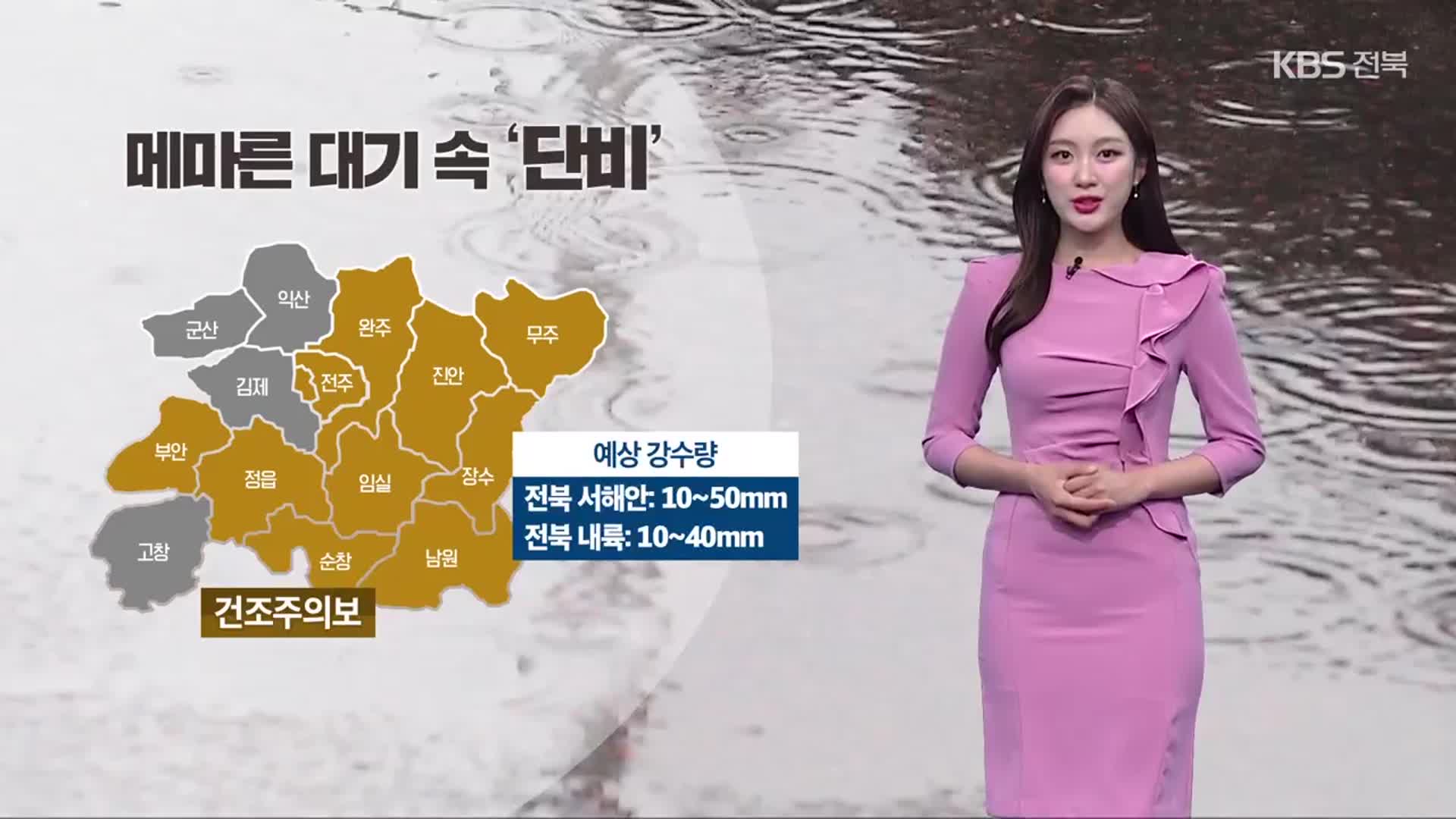[날씨] 전북 내일 천둥·번개 동반 비바람…고온 현상 누그러져