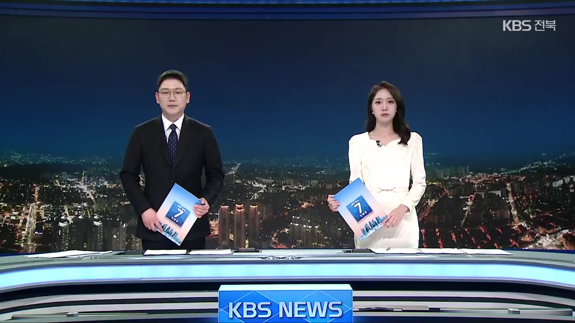 [뉴스7 전북 클로징]