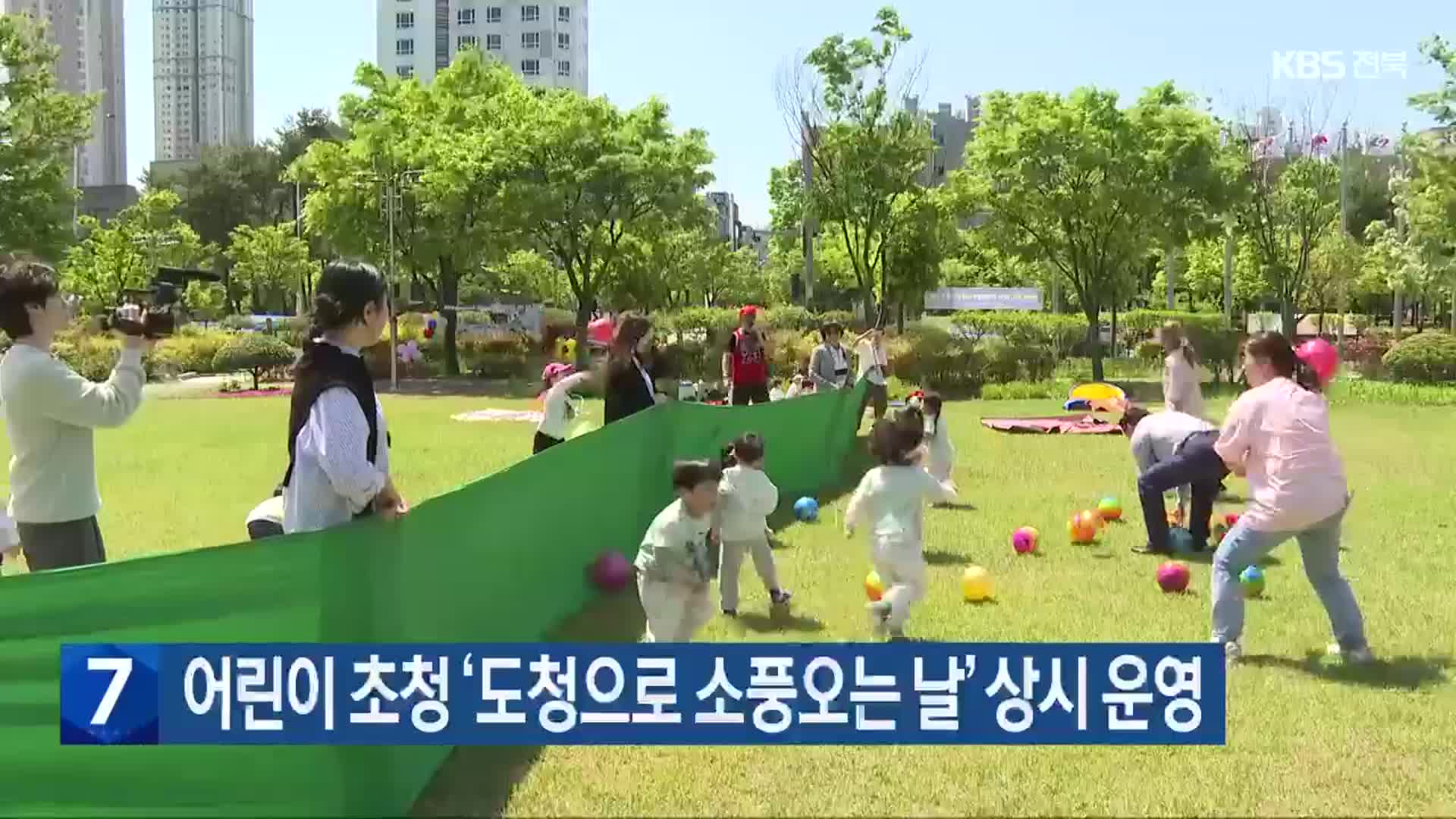 어린이 초청 ‘도청으로 소풍오는 날’ 상시 운영