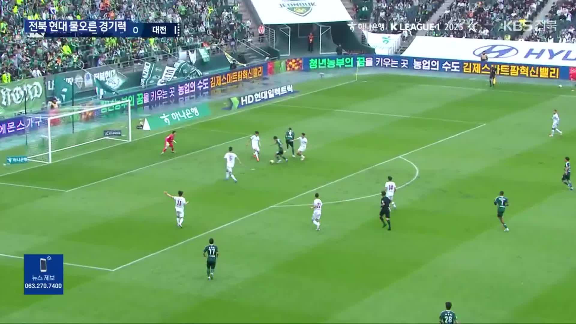 응원 열기 가득한 완산벌…전북 현대 리그 선두 목전