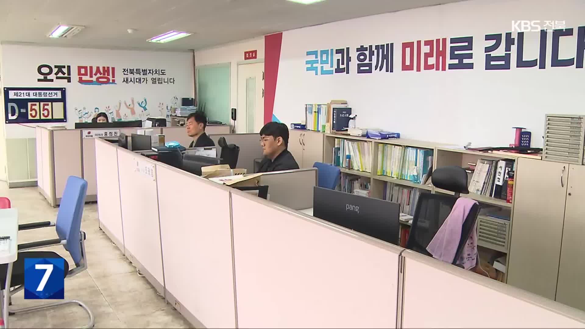 [뉴스7 전북 클로징]