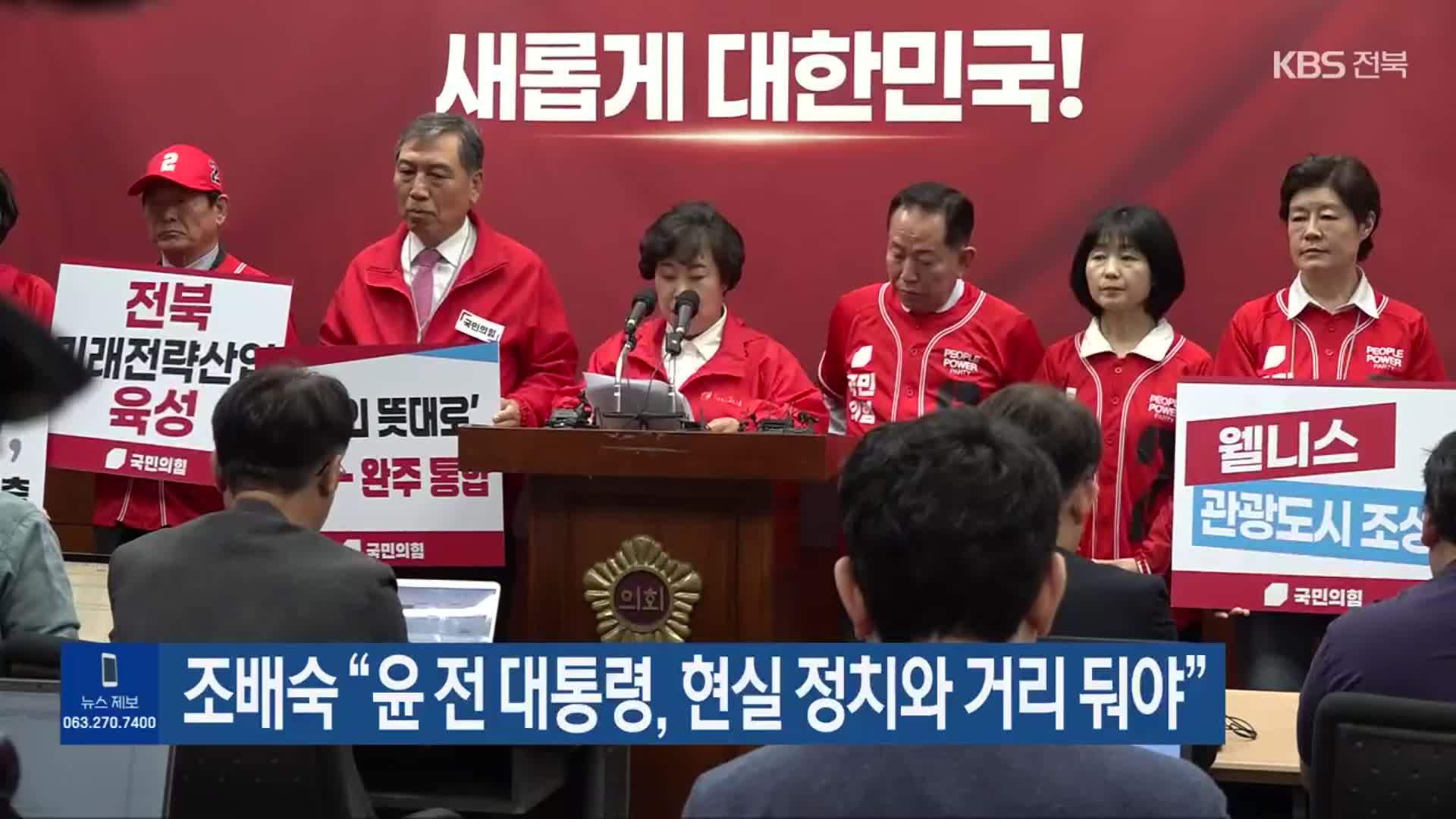 조배숙 “윤 전 대통령, 현실 정치와 거리 둬야”