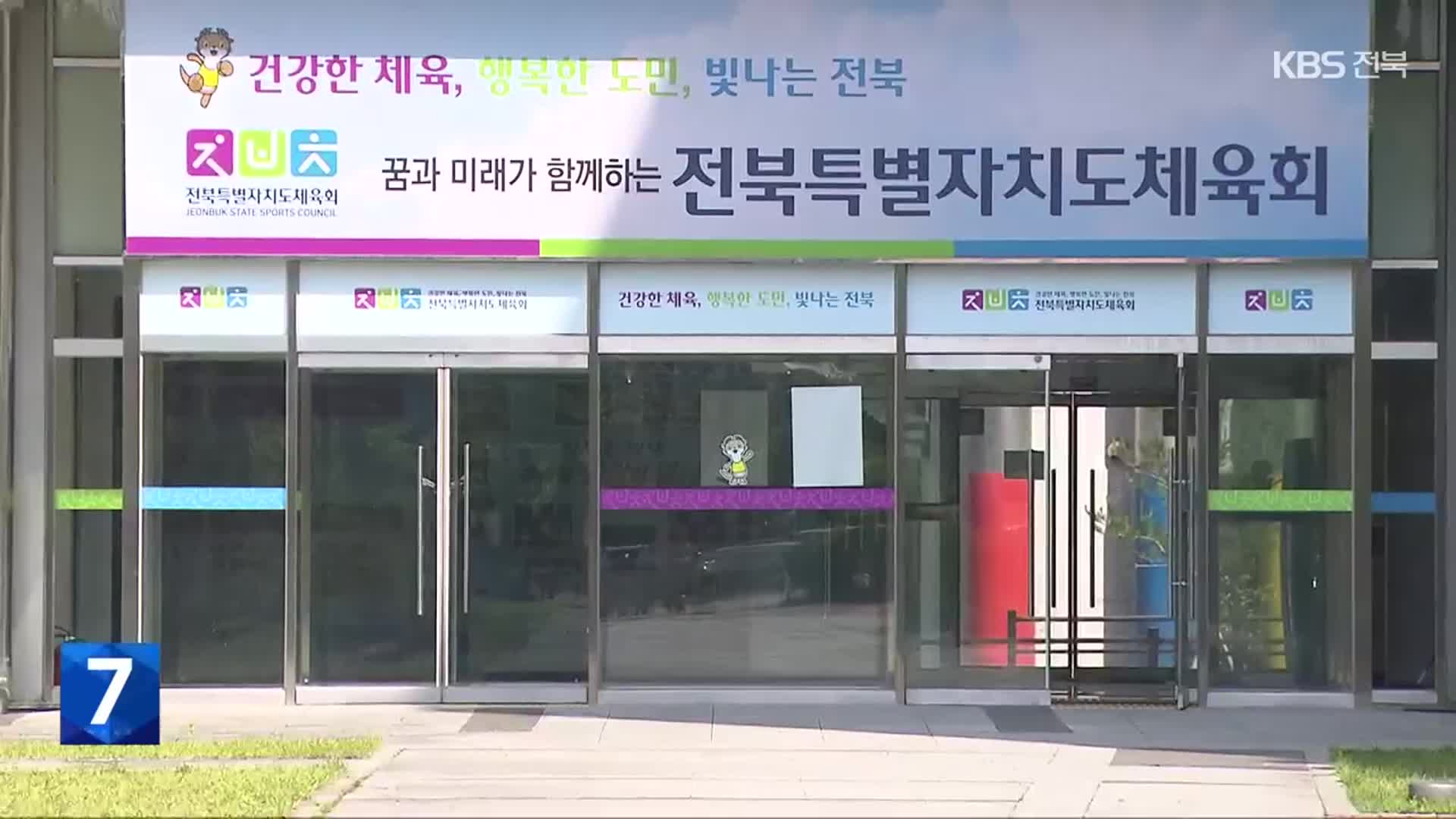 ‘보복성 삭감 논란’ 체육회 예산…“재검토할 것”