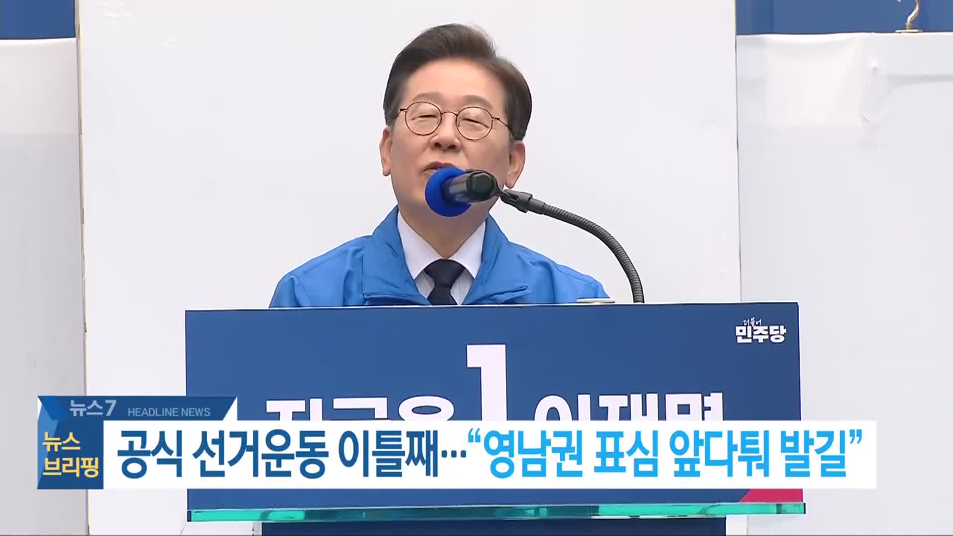 [뉴스7 전북 헤드라인]