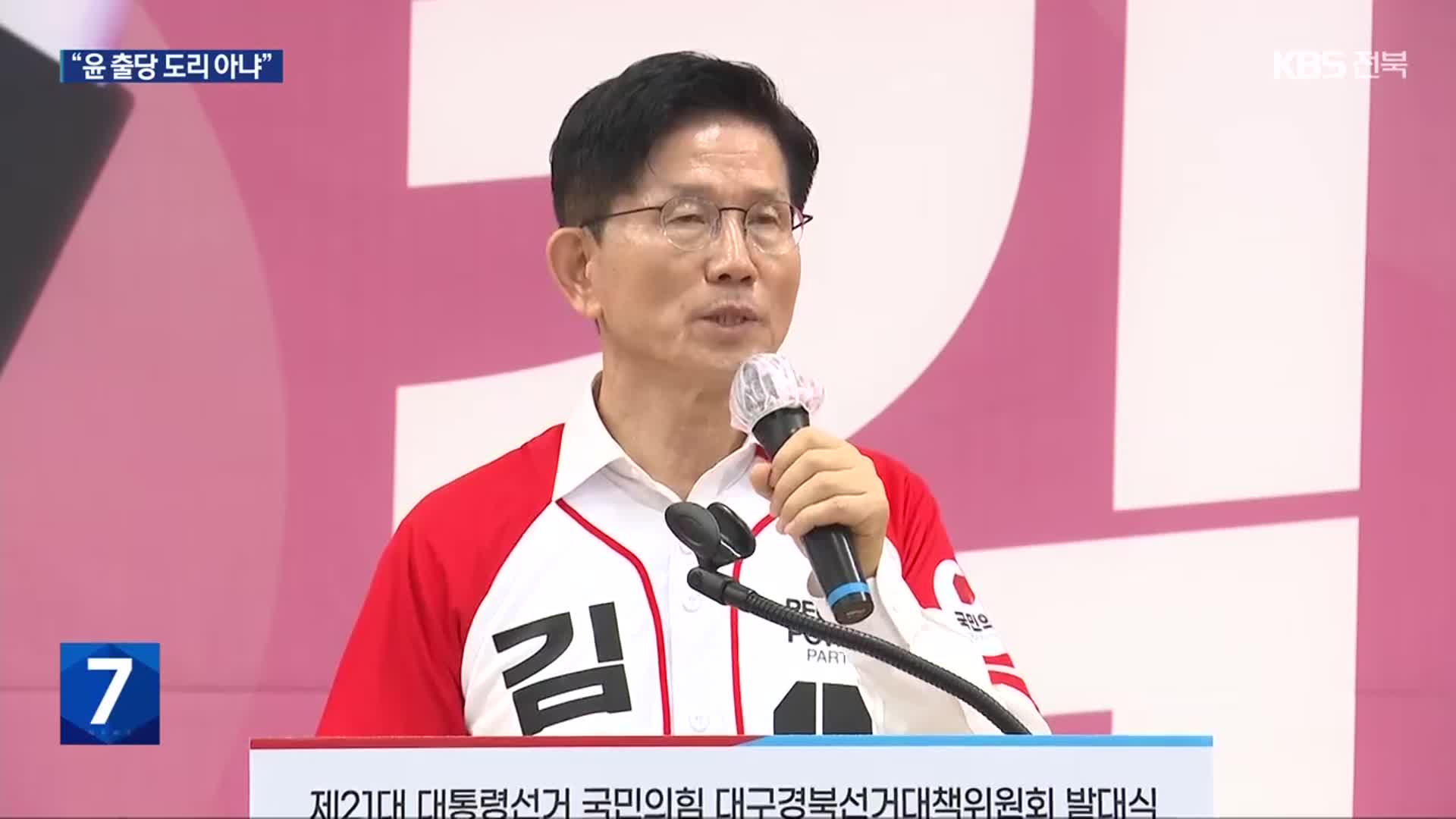 김문수, 영남권 표심 공략…윤 전 대통령 출당에 “도리 아냐”