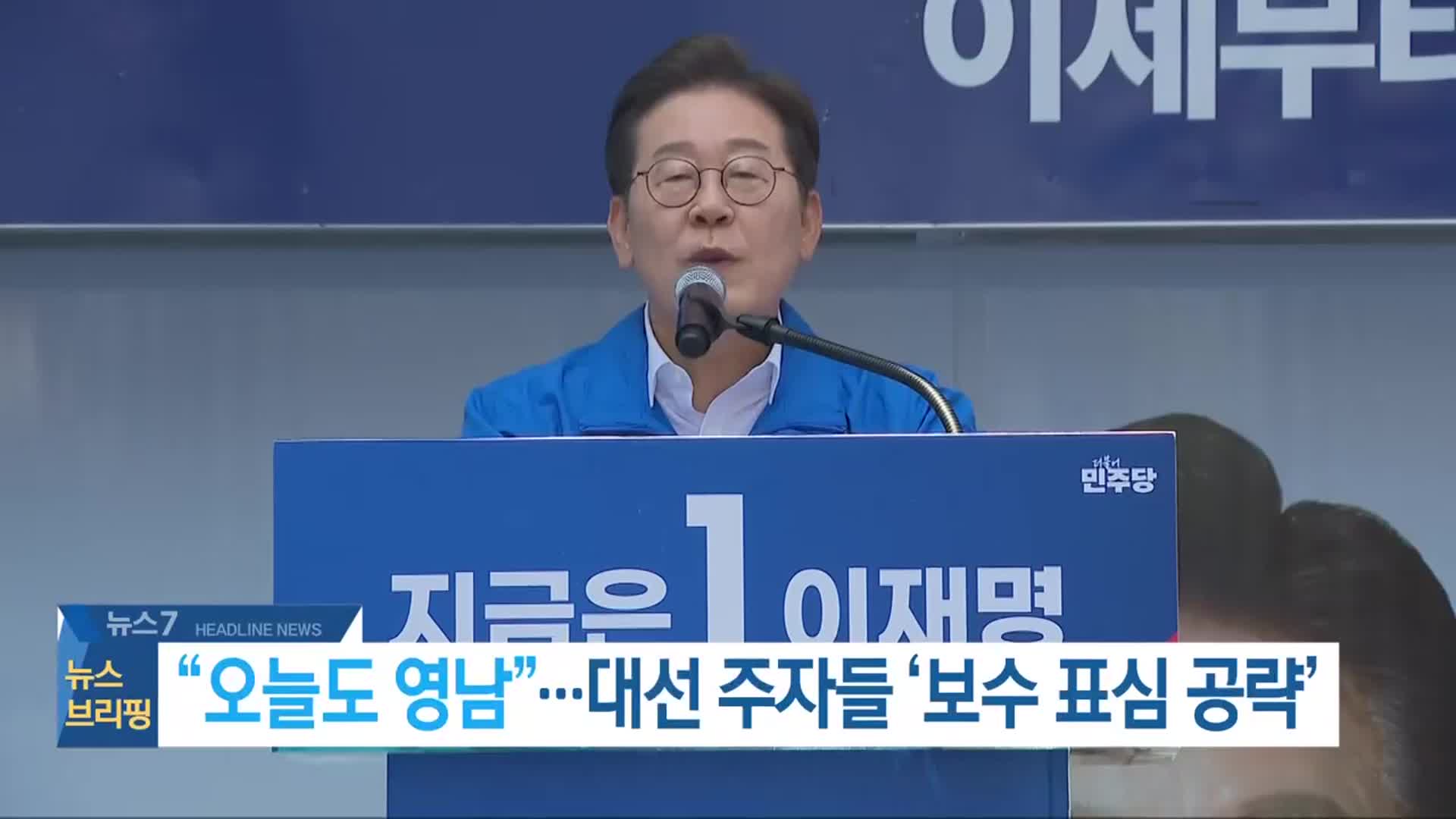 [뉴스7 전북 헤드라인]