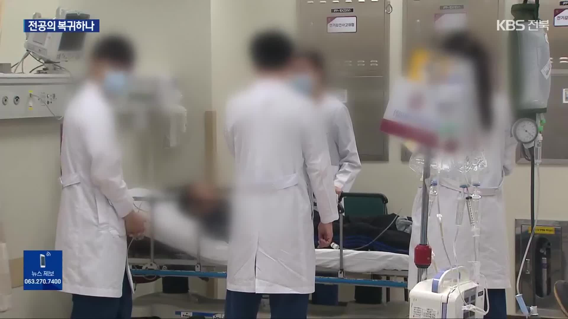 “전공의 상당수 복귀 의향”…5월 추가모집 하나?
