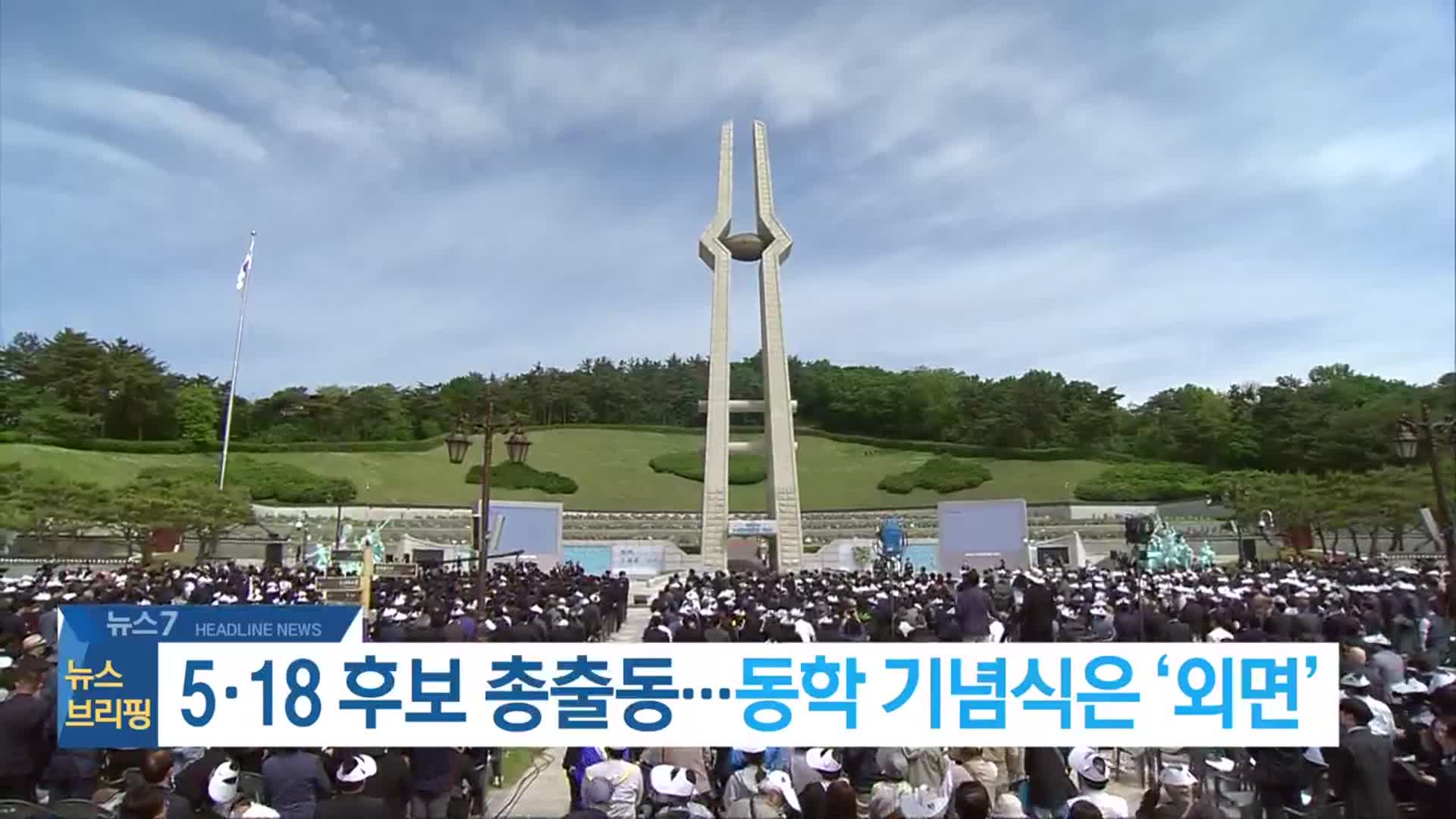 [뉴스7 전북 헤드라인]