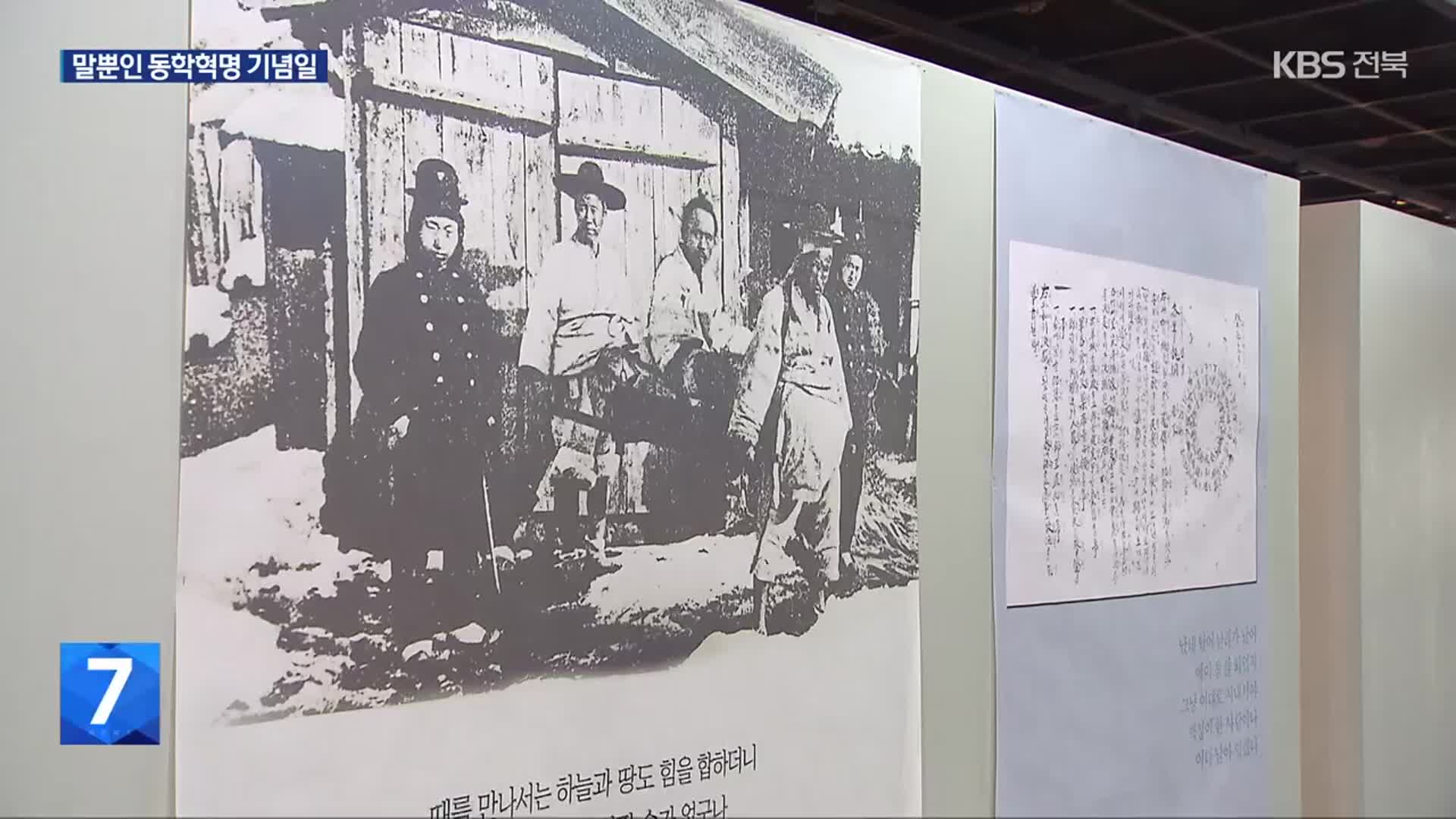 5·18 기념식은 후보 총출동…동학혁명 기념식은 외면