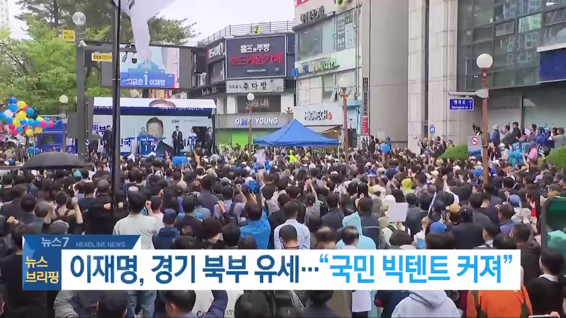 [뉴스7 전북 헤드라인]