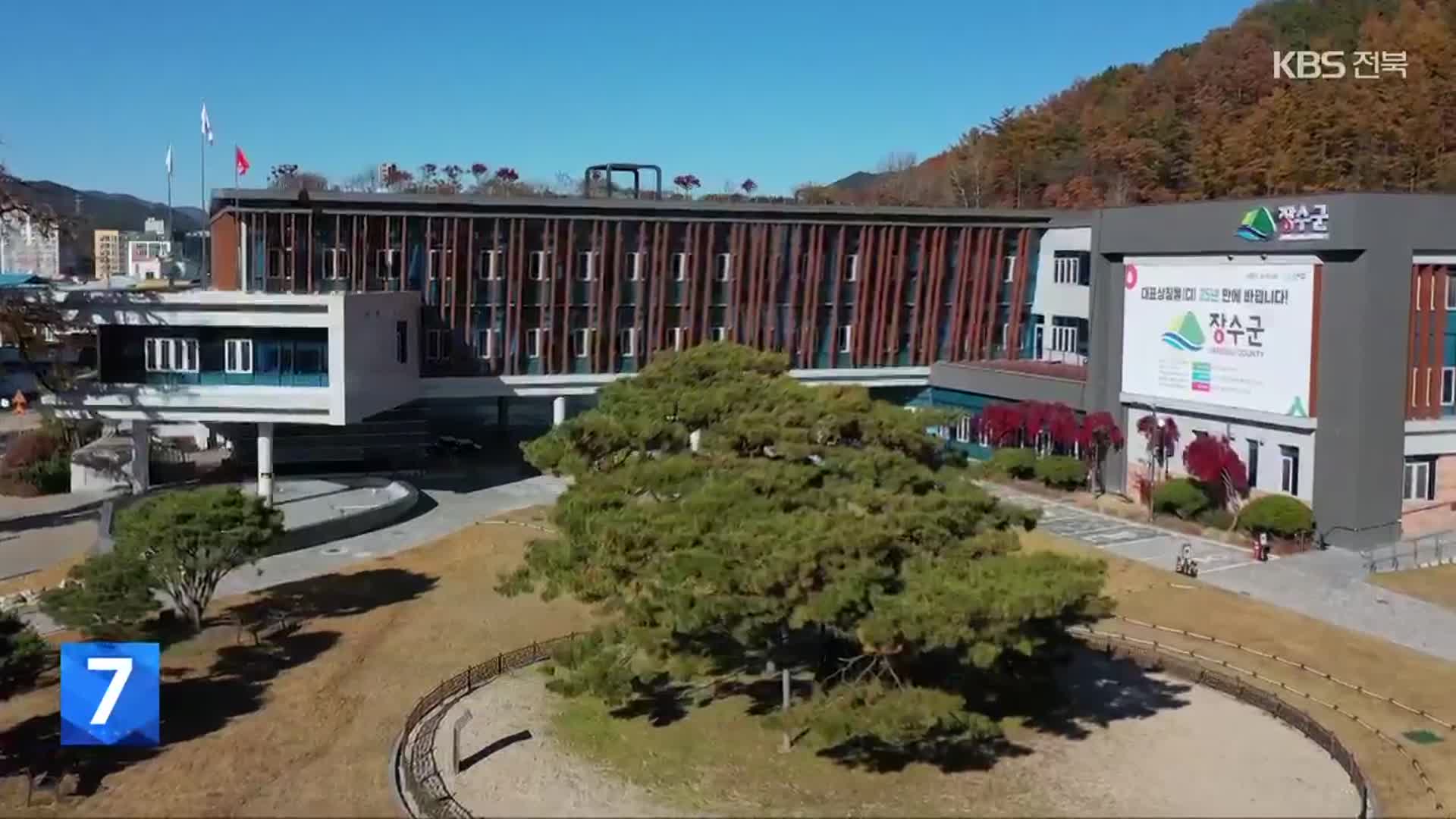 장수군, 농축식품부와 ‘농촌 협약’…“맞춤형 농촌 발전”