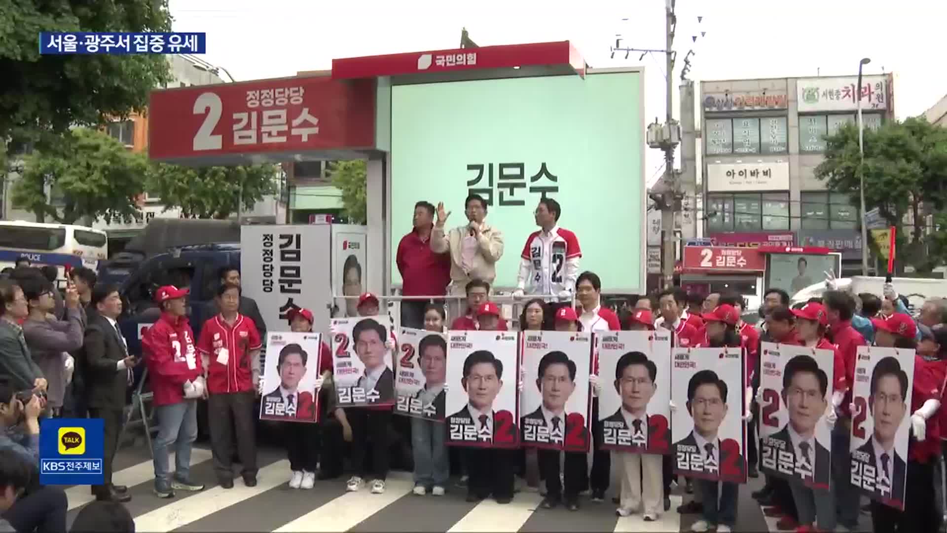 김문수, 수도권 유세 “도둑이 대법원장 특검”…이준석, 단일화 논의 일축