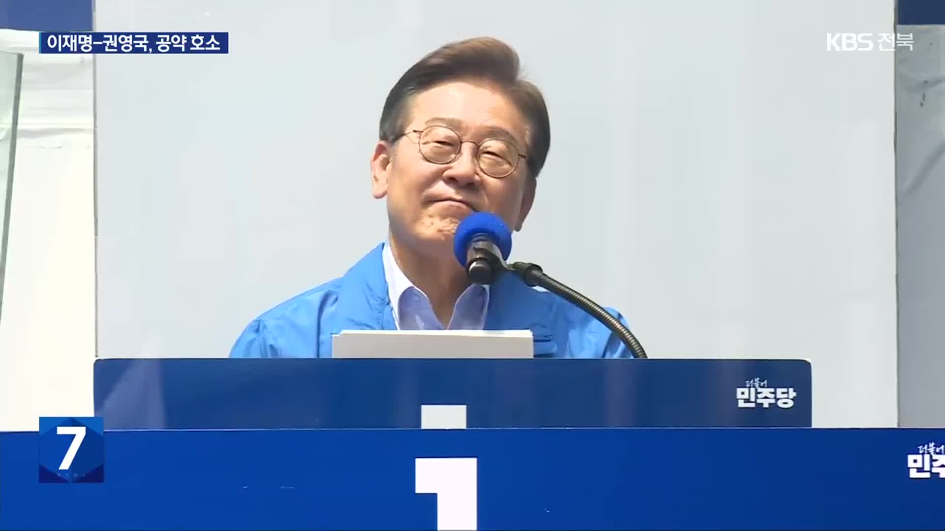 이재명 “지금도 내란 계속 돼”…권영국, 제주 찾아 유세