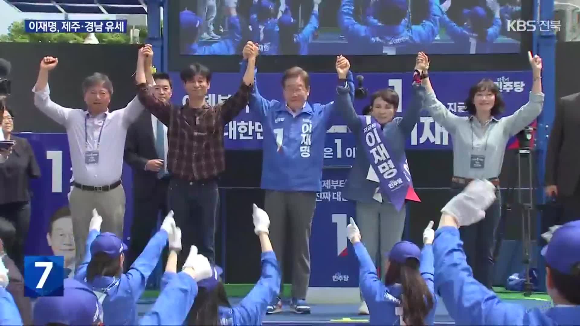 이재명, 제주·경남행…“국가폭력 공소시효 배제”