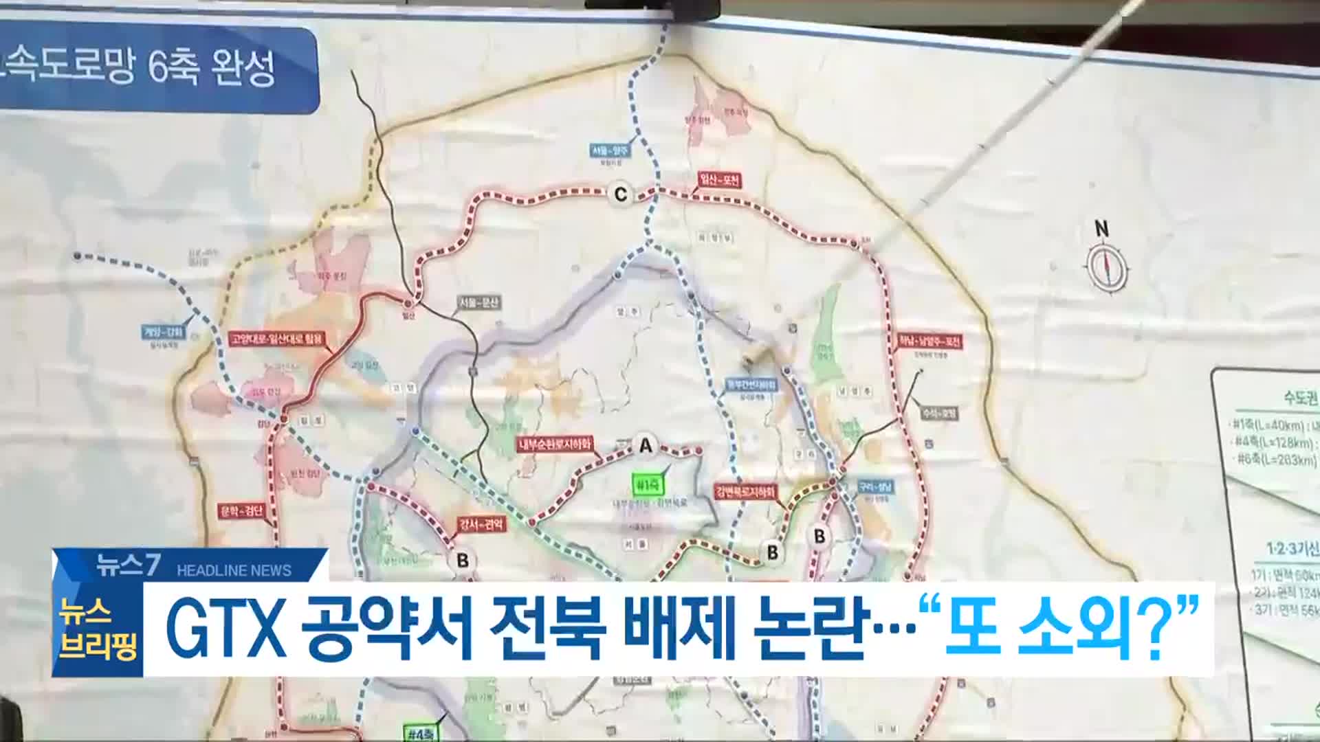 [뉴스7 전북 헤드라인]