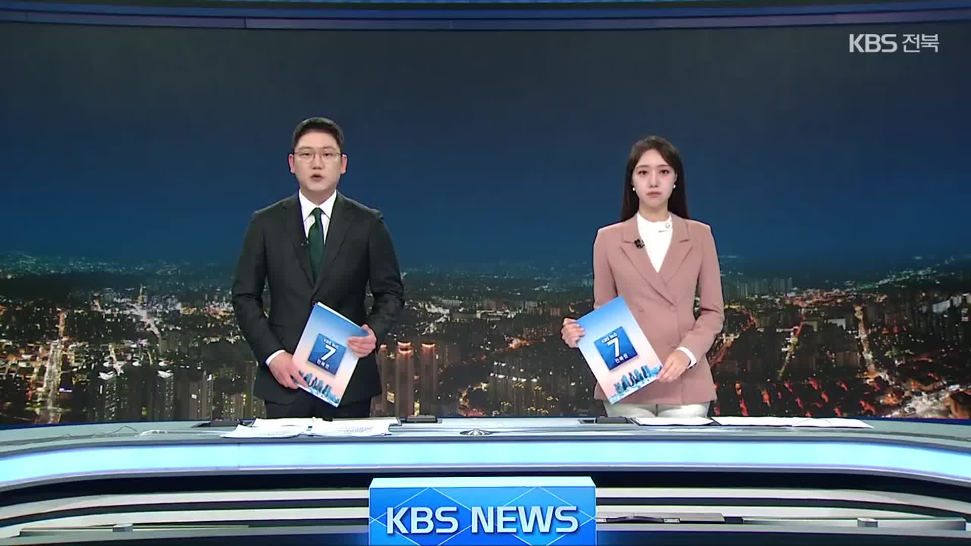 [뉴스7 전북 클로징]