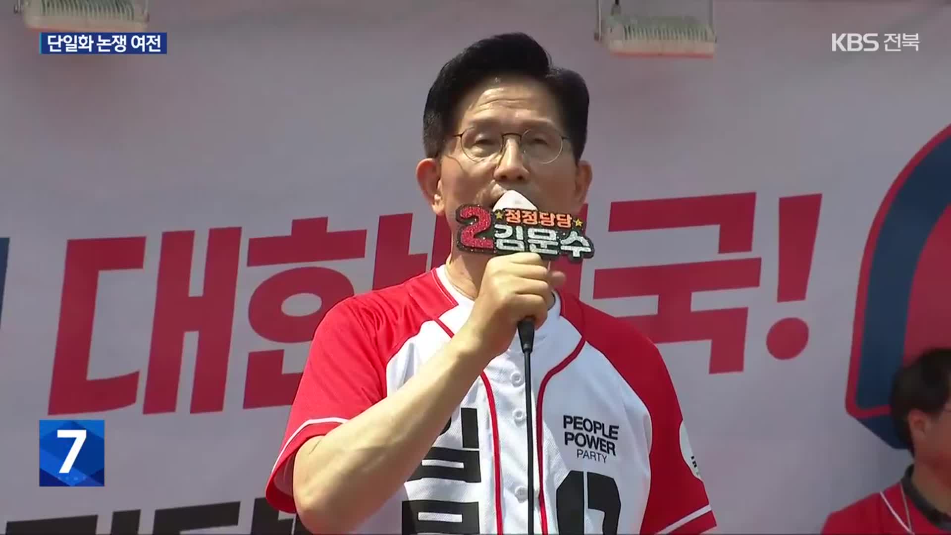 김문수 “반도체 산업 전폭 지원”…이준석 “대선 완주할 것”