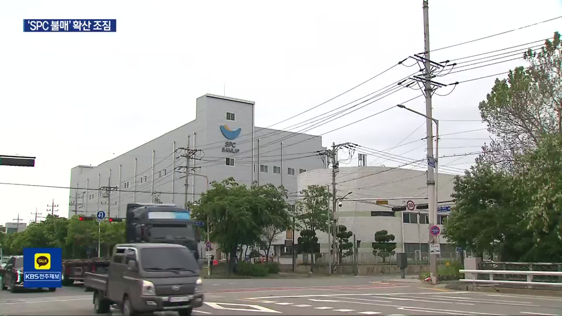 ‘노동자 사망’ SPC삼립 오늘 현장감식…불매 운동도 확산
