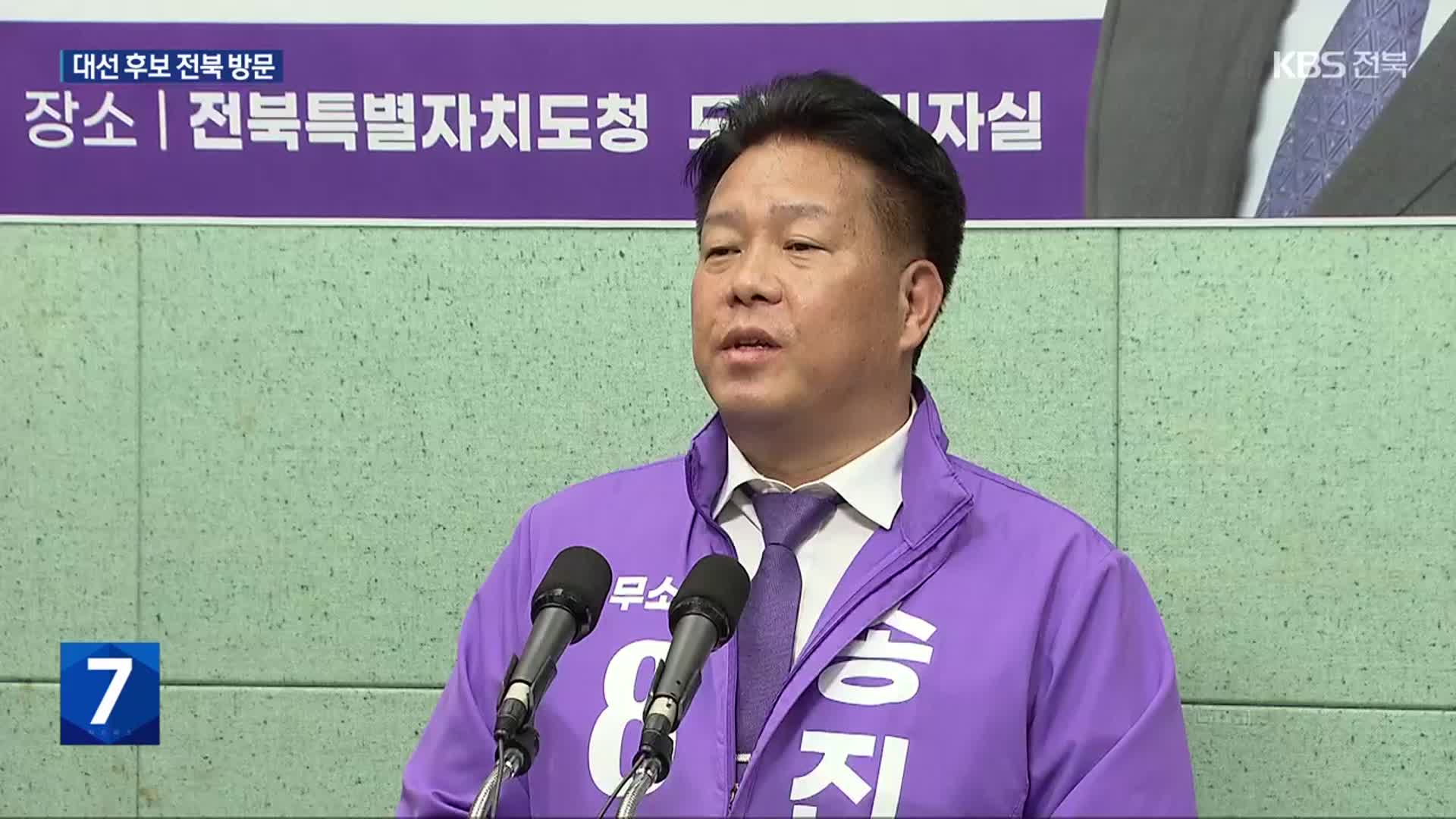 무소속 후보 전북 첫 방문…다른 후보 방문 계획은