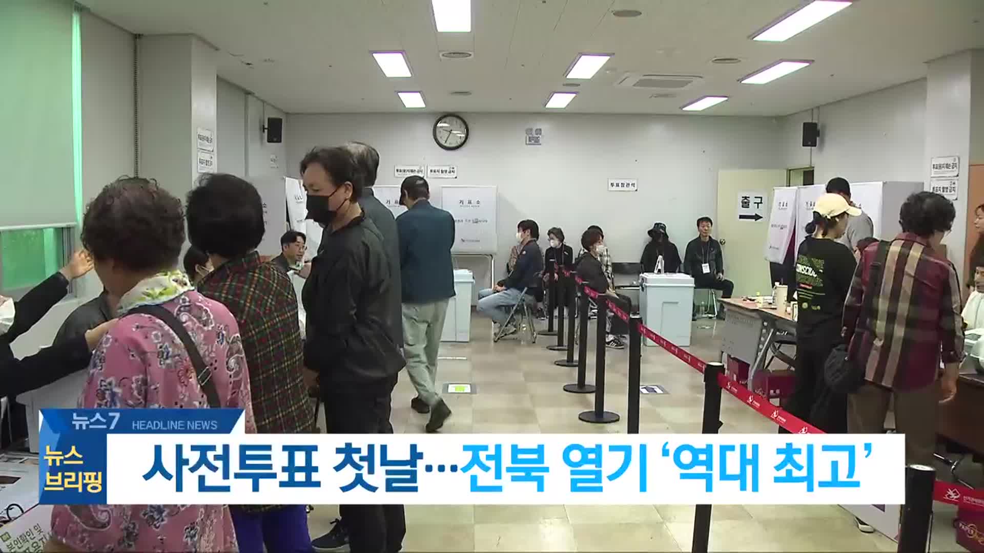[뉴스7 전북 헤드라인]