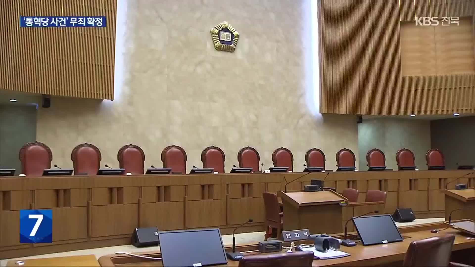 ‘통혁당 재건위 사건’ 사형 선고 49년 만에 무죄 확정