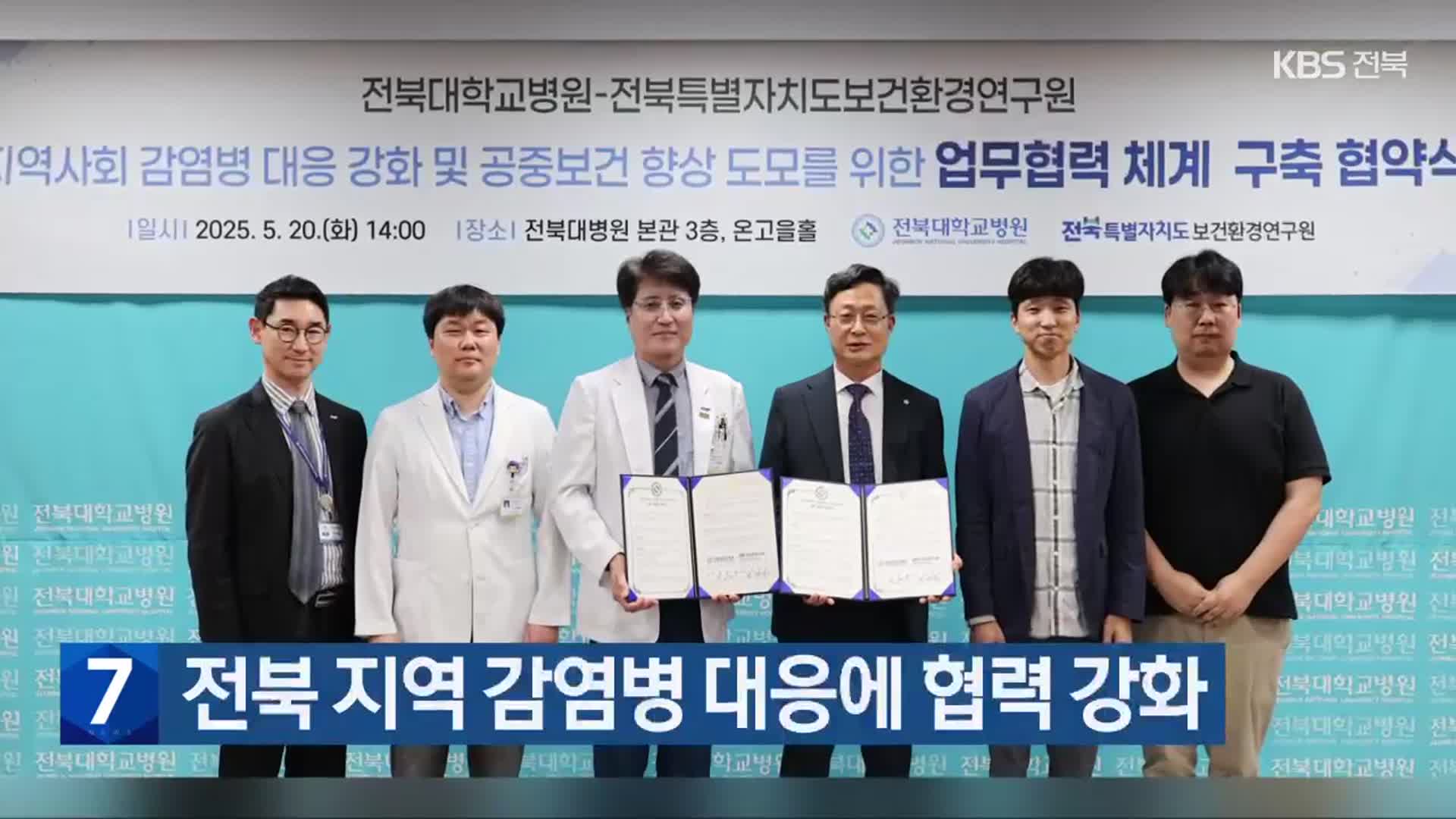 전북 지역 감염병 대응에 협력 강화