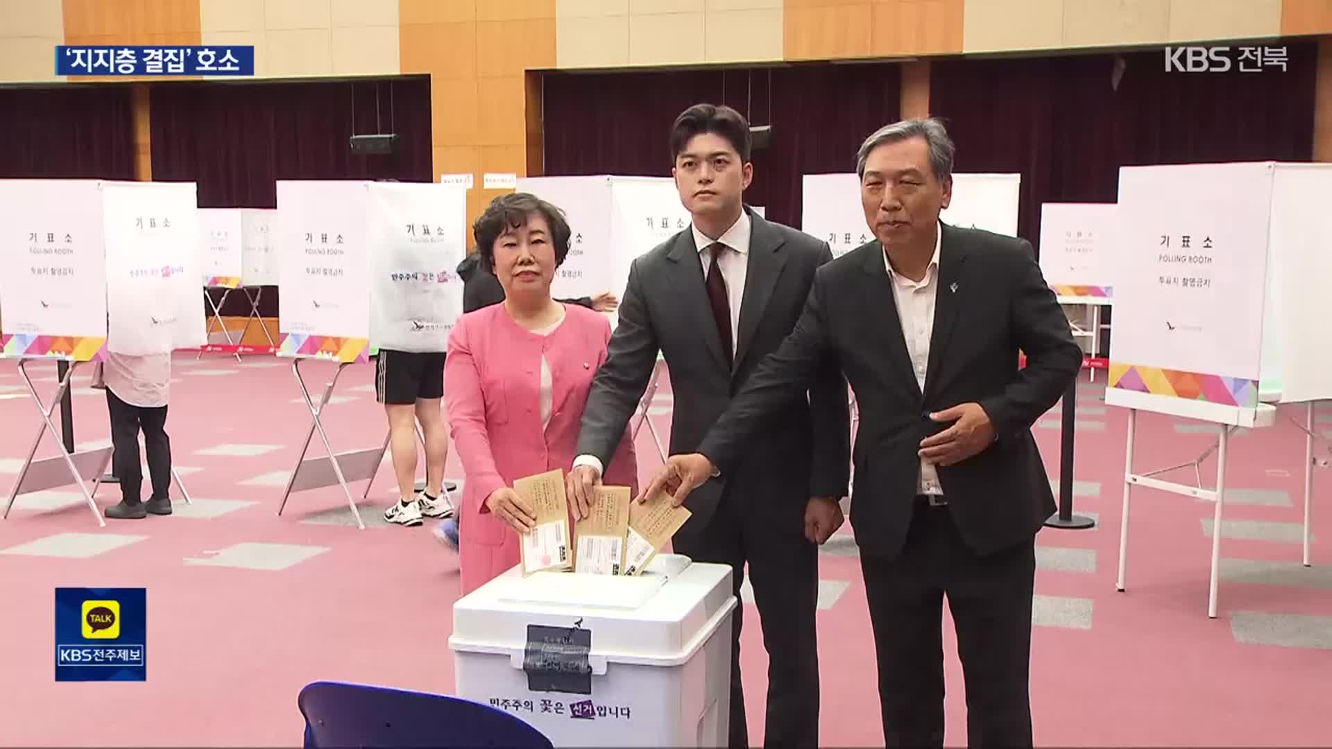 국민의힘 김용태 전북서 사전 투표…각 당 결집 호소