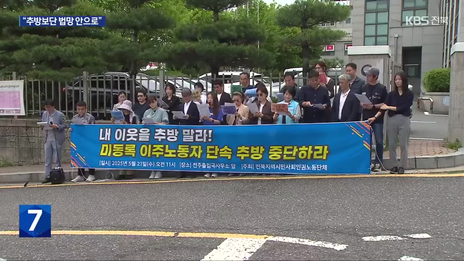 단속 쫓기는 이주민들…UN “정규 이주책 마련” 권고