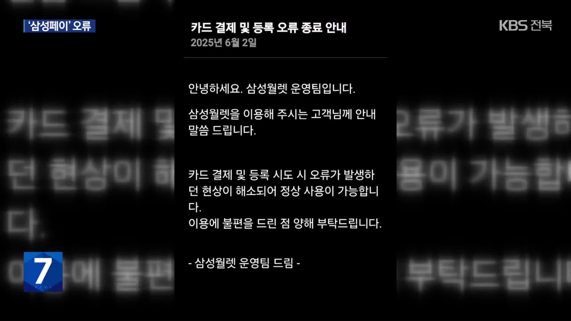 삼성페이 결제 3시간 넘게 오류…“원인 파악 중”