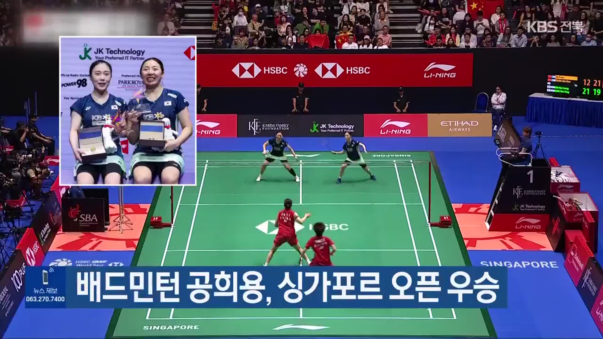 배드민턴 공희용, 싱가포르 오픈 우승