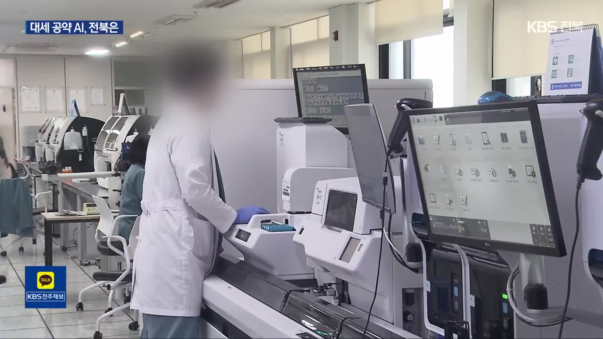 ‘인공지능 AI’ 대선 공약 화두로…전북 연계 방안과 전략은