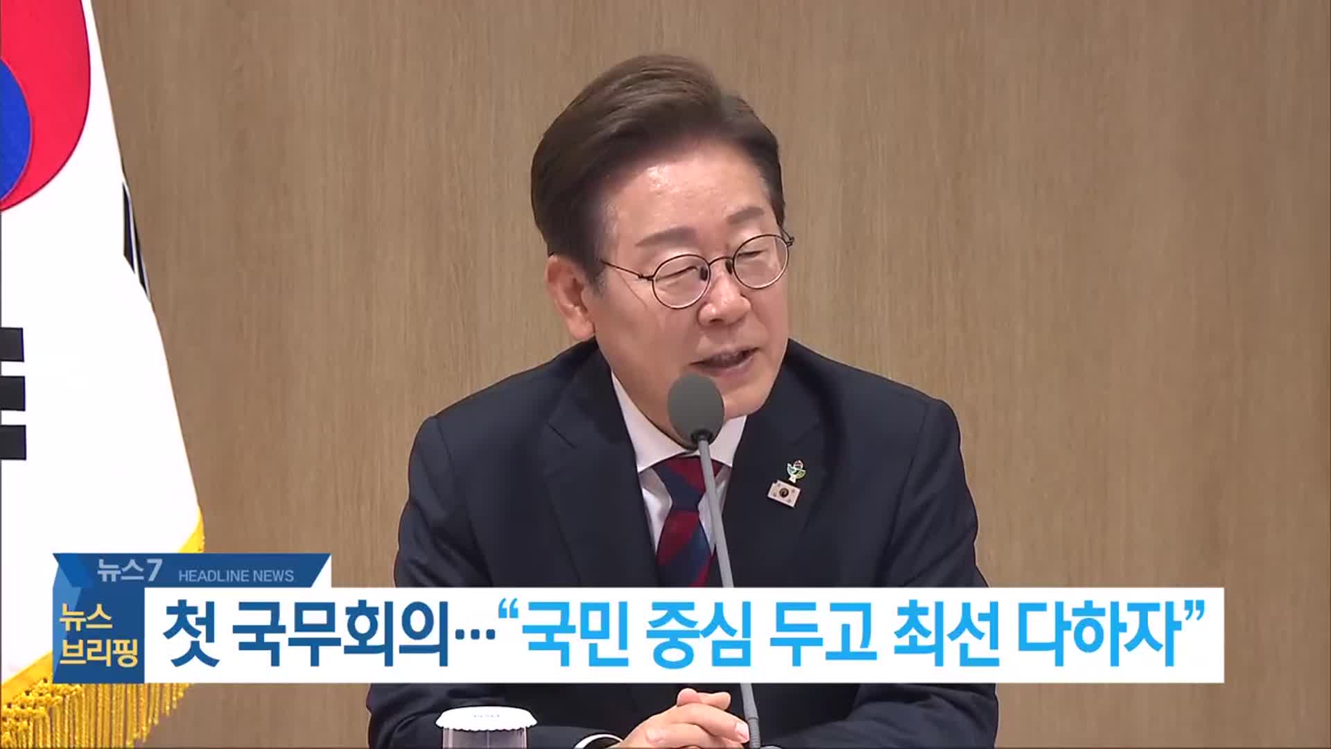 [뉴스7 전북 헤드라인]