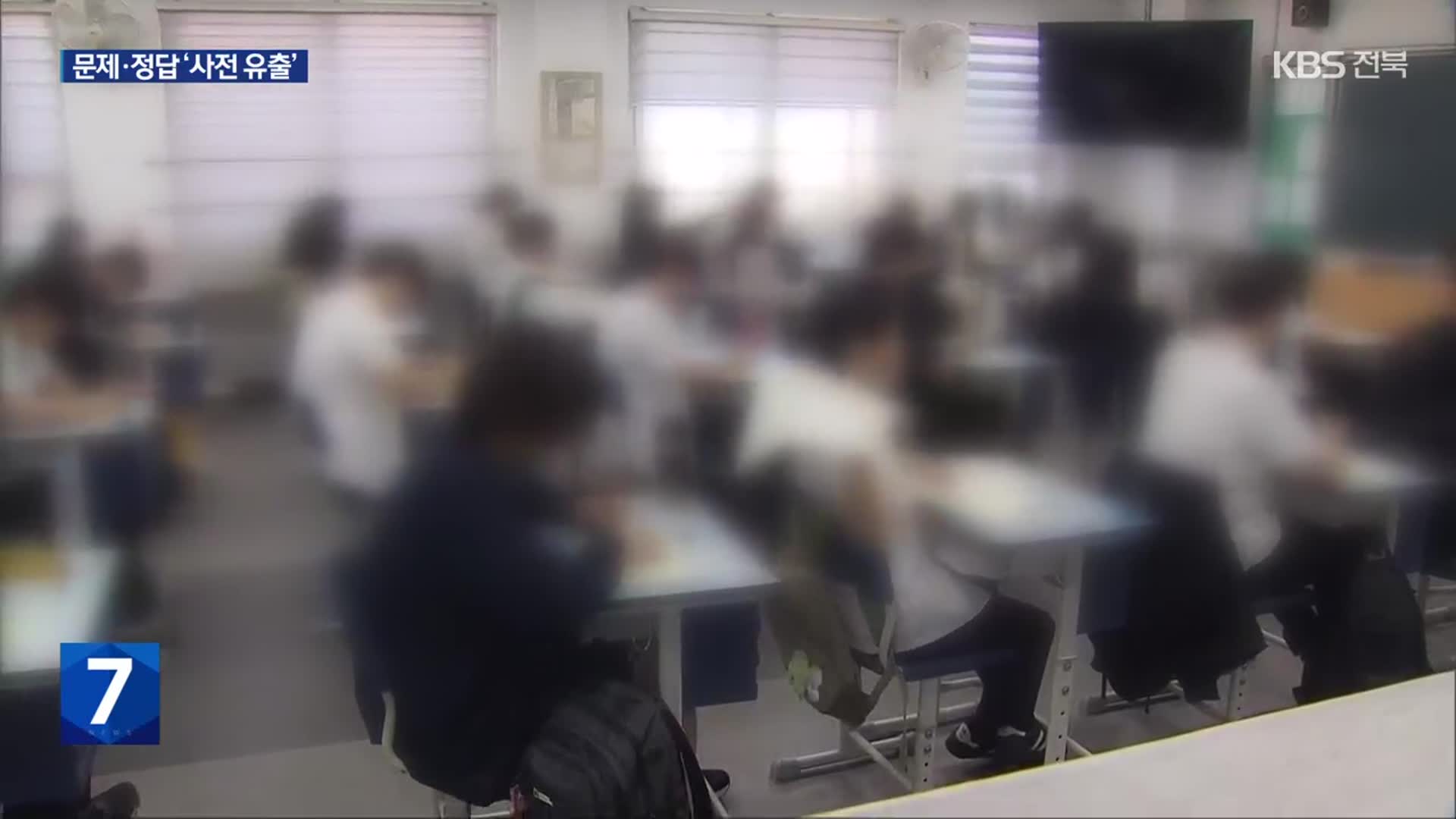 전국 교육청, 고1 모의고사 영어시험 유출 수사의뢰