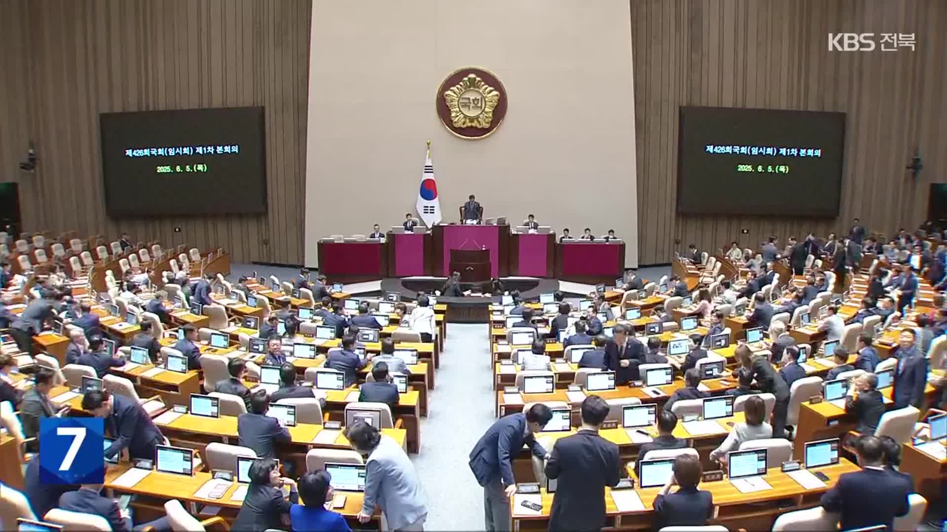 민주당 주도 ‘3대 특검법’ 본회의 통과…국민의힘 지도부 사퇴