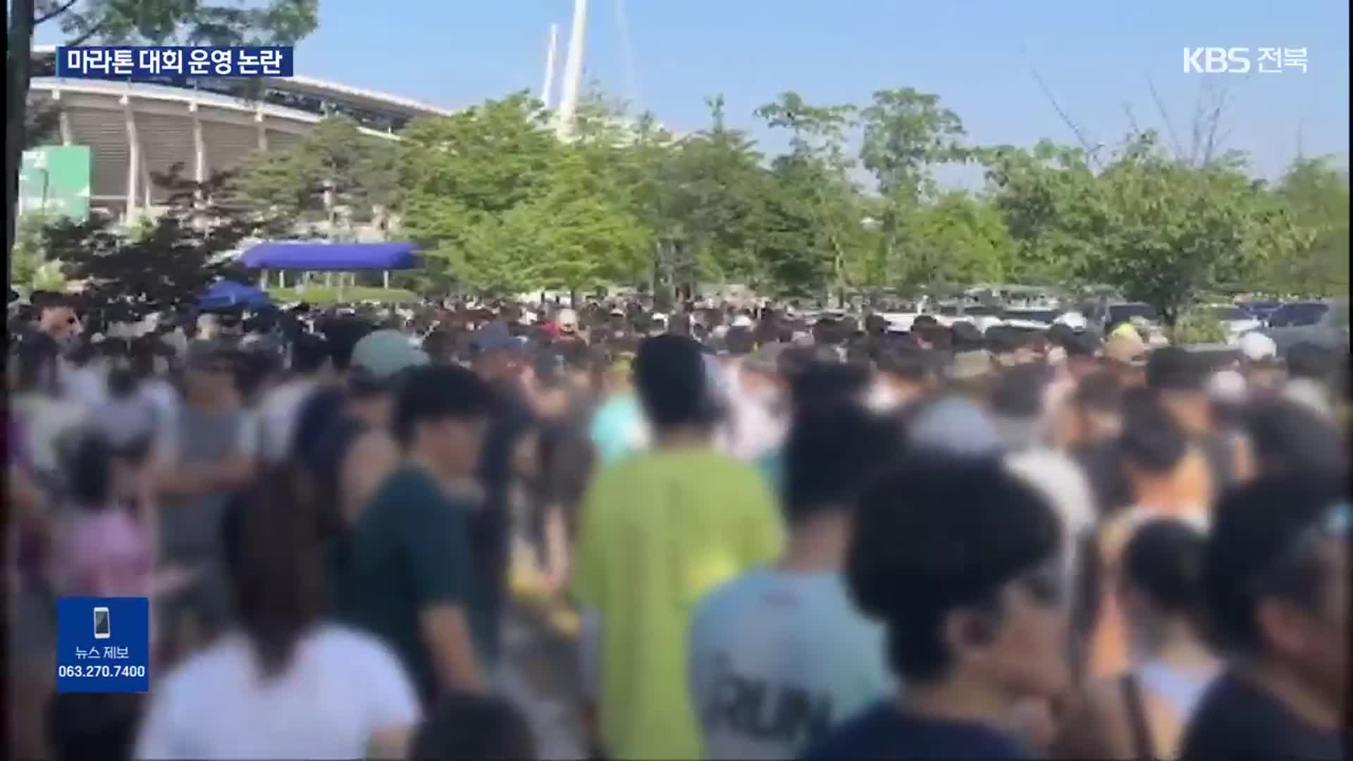 “환불할 수 있나요?”…전주 마라톤 대회 불만 폭주
