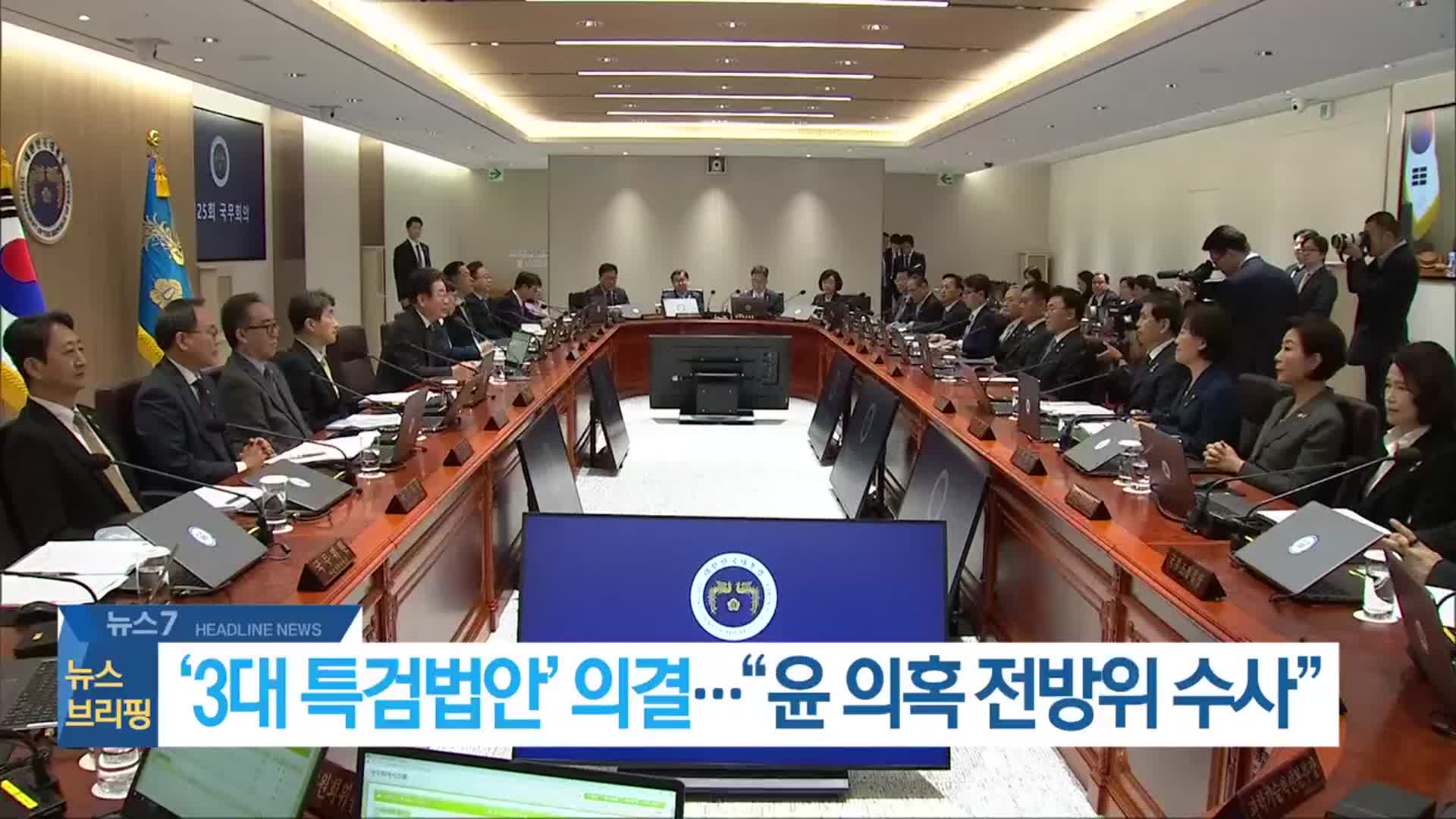 [뉴스7 전북 헤드라인]