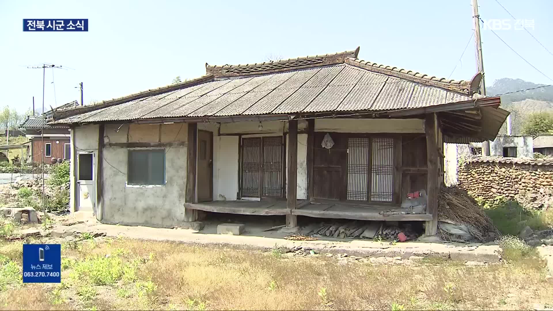 남원시, 이재민 임시 주거시설로 ‘빈집 활용’