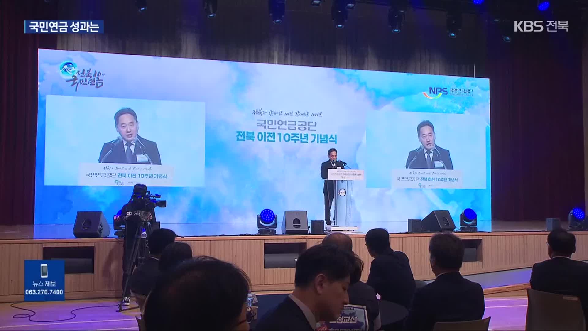 국민연금 전북 이전 10주년…“성과만큼 과제도”
