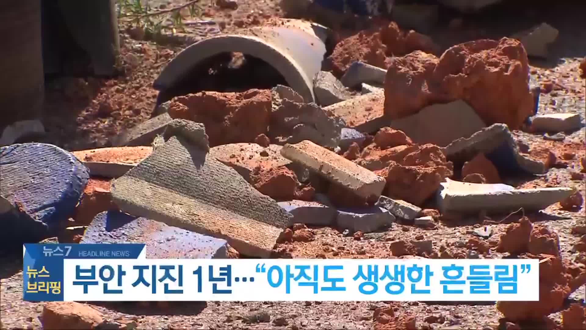 [뉴스7 전북 헤드라인]