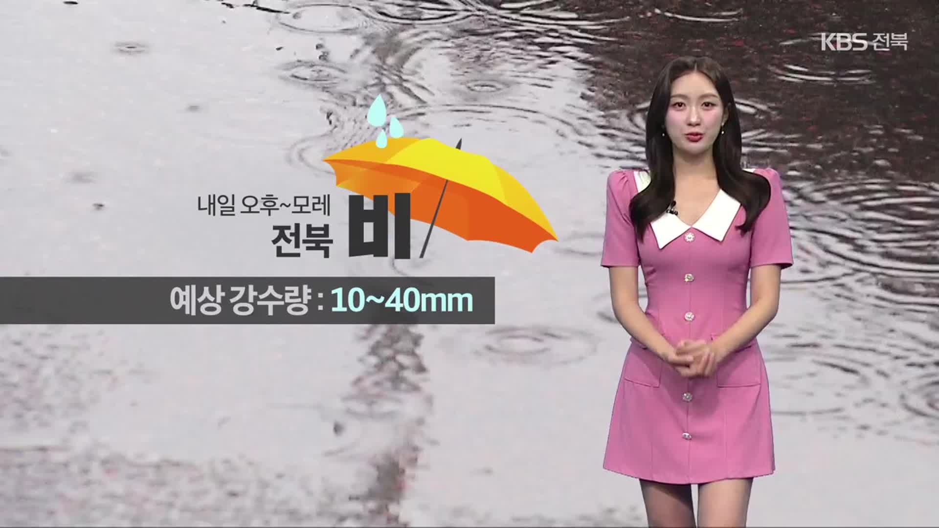 [날씨] 전북 장마 앞두고 무더위…내일부터 10~40mm 비