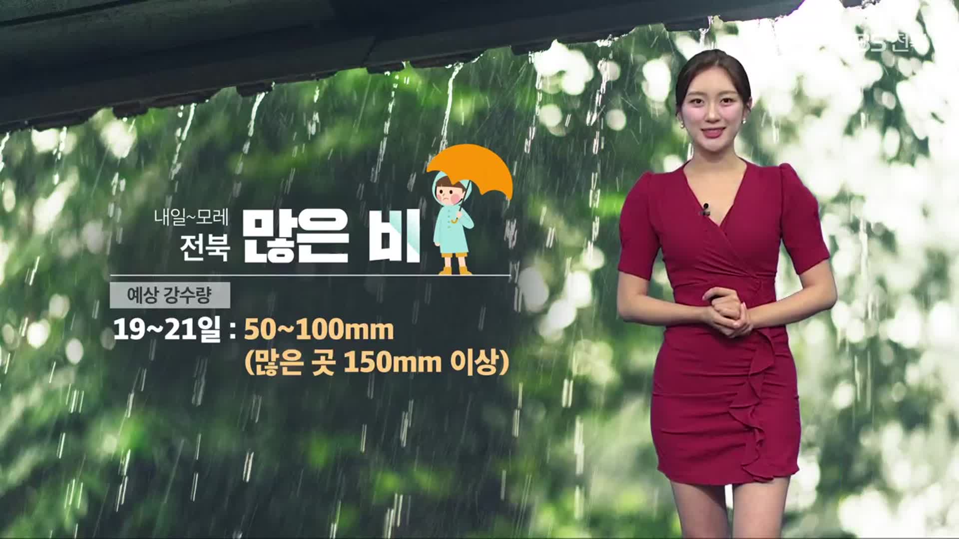 [날씨] 전북 모레까지 많은 비…낮 더위 주춤, 강풍 유의